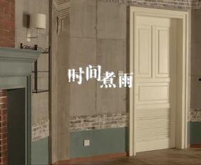 时间煮雨创作背景,一场穿越时空的青春邂逅